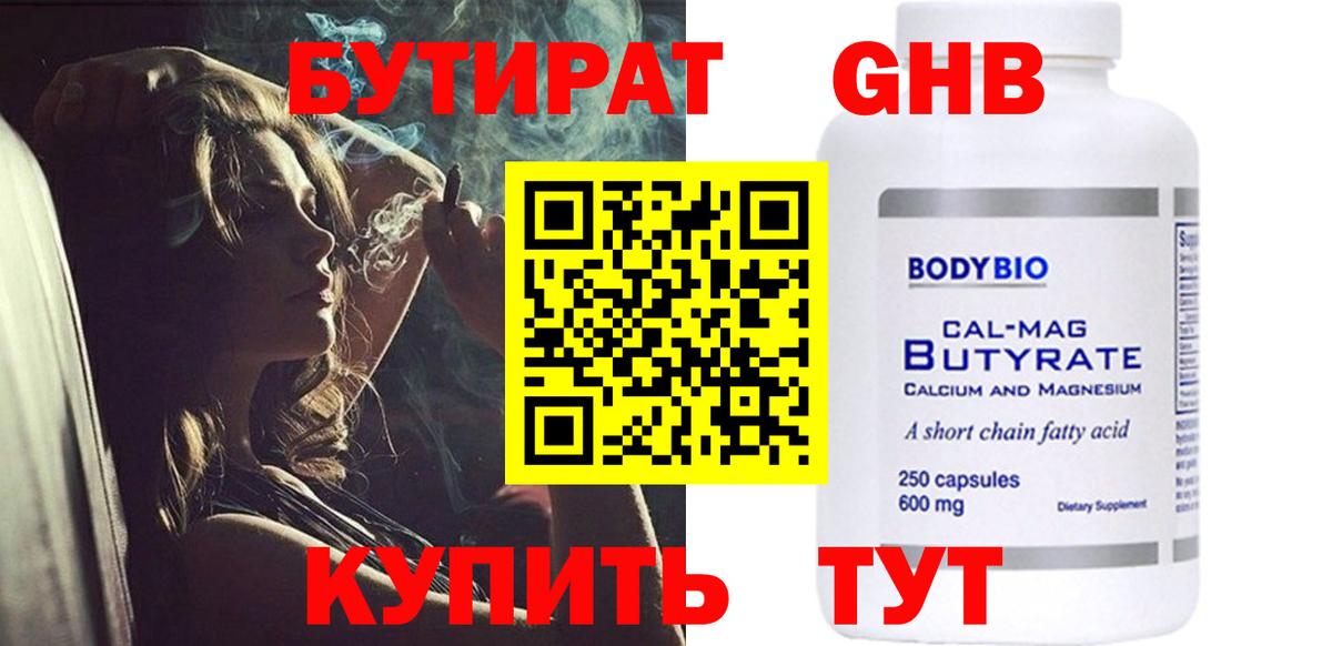 Бутират Butirat  Вход с VPN  Миасс 