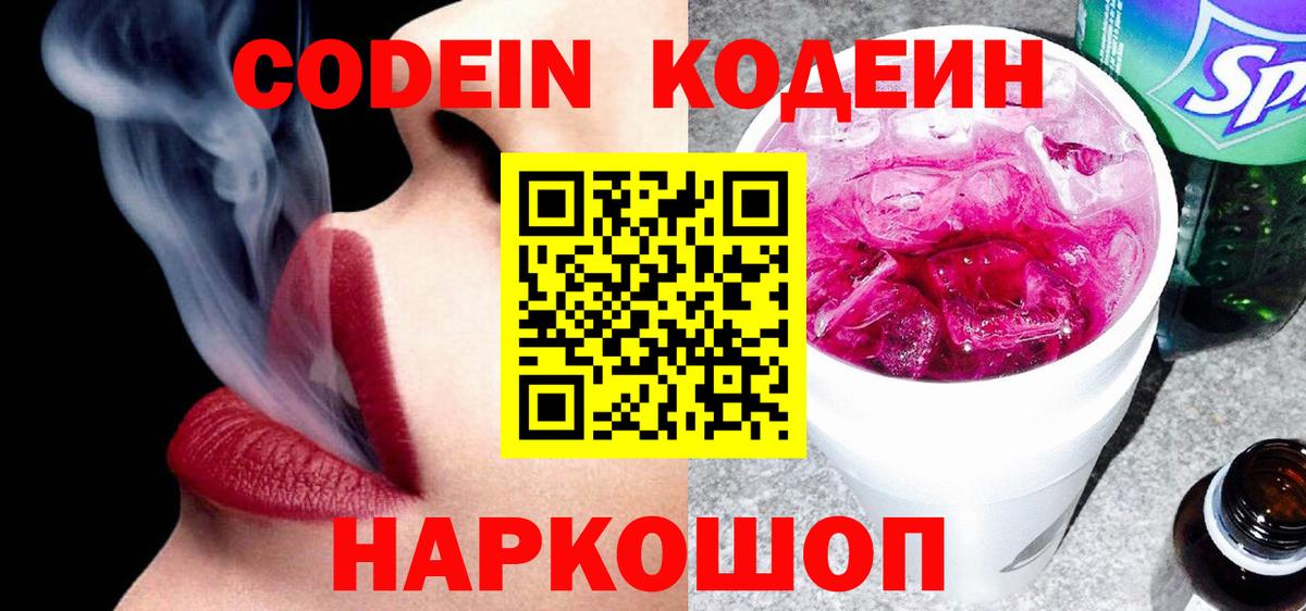 Codein Purple Drank Миасс