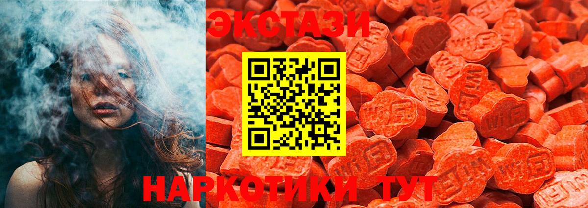 ЭКСТАЗИ ешки  Вход с VPN  купить закладку  ЭКСТАЗИ XTC  Миасс 