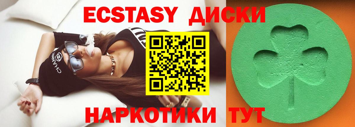 ЭКСТАЗИ MDMA Миасс