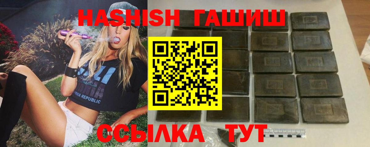 ГАШИШ  Вход с VPN  ГАШИШ Изолятор  купить закладку  ГАШ hashish  Миасс 