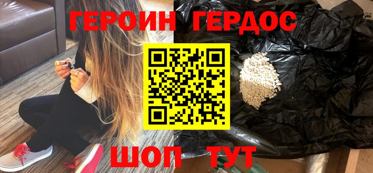 ГЕРОИН Афган  Вход с VPN  Миасс 
