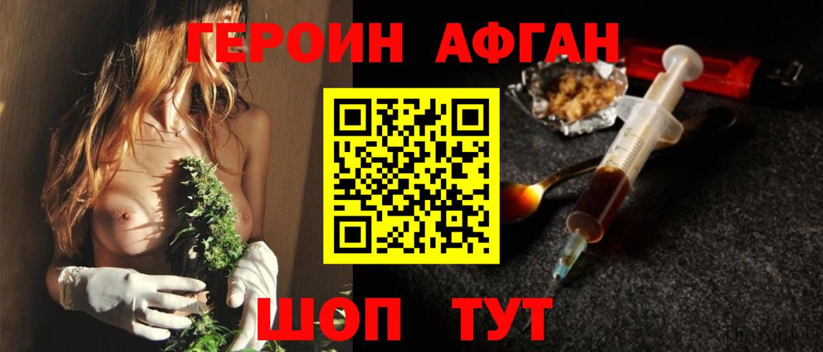 ГЕРОИН герыч Миасс