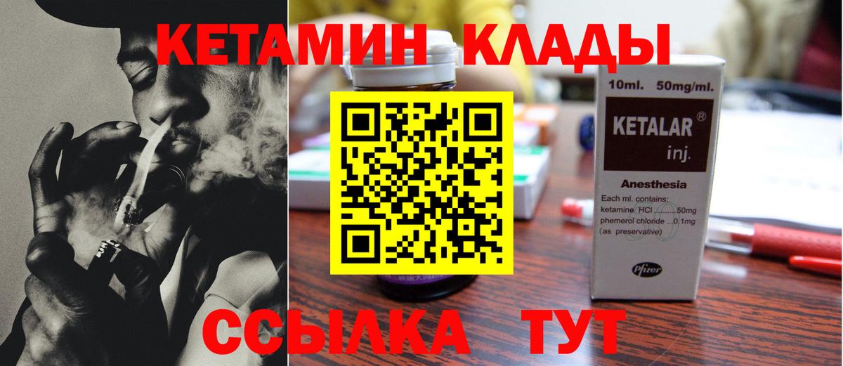 Кетамин VHQ Миасс