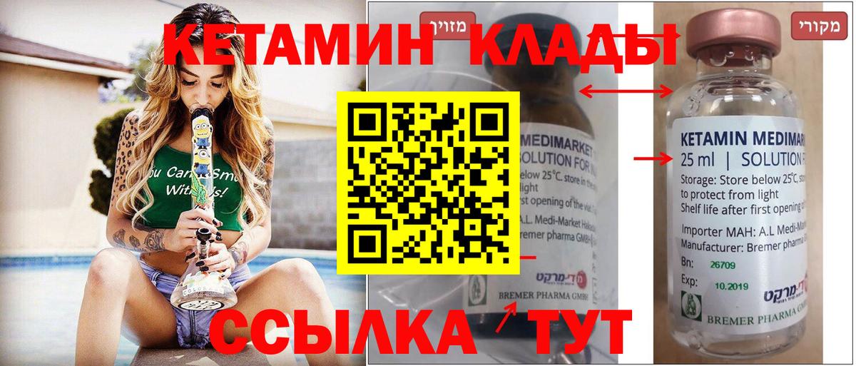 Миасс  КЕТАМИН ketamine  Вход с VPN  Кетамин VHQ 