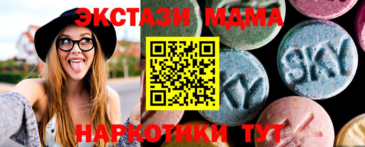 Миасс  МДМА  Вход с VPN  MDMA кристаллы  МДМА Molly 