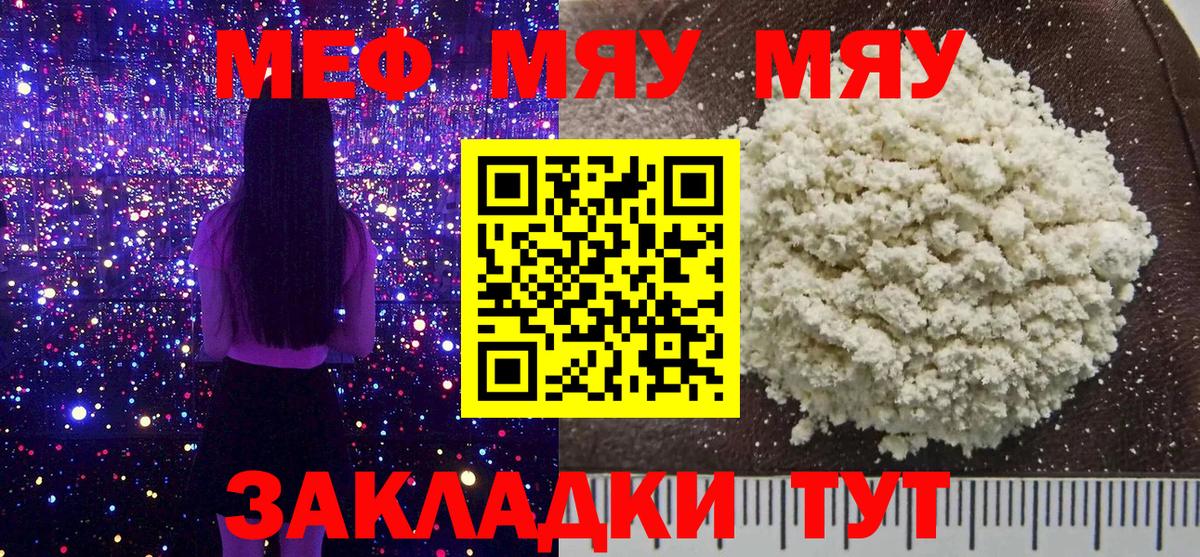 Миасс  Мефедрон кристаллы  МЯУ-МЯУ  Вход с VPN  МЯУ-МЯУ кристаллы  МЕФ 