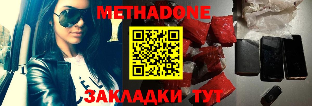 Миасс  Метадон белоснежный  Метадон мёд  Вход с VPN 
