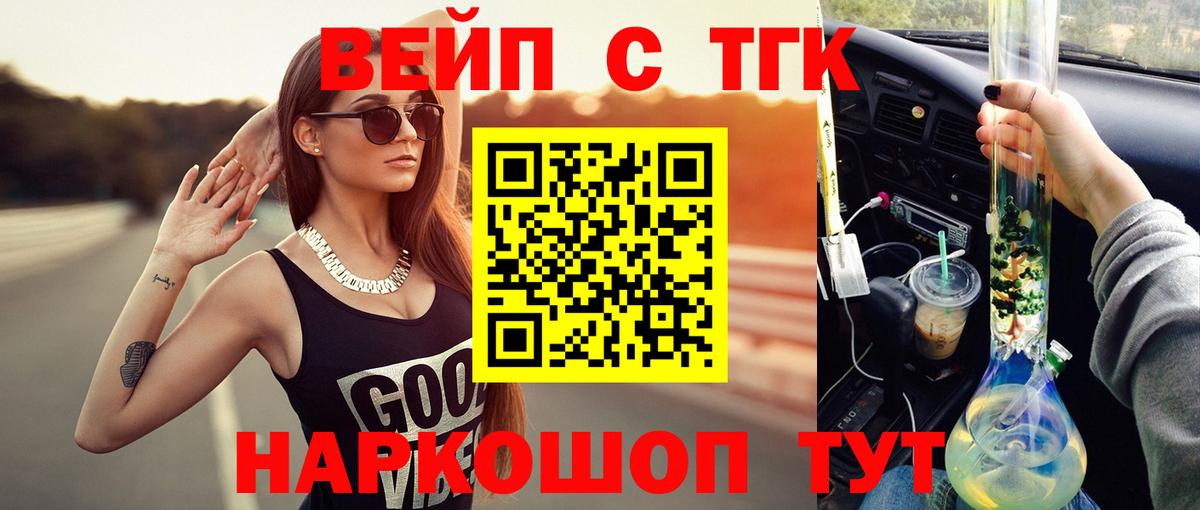 ТГК вейп Миасс